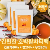 대용량 호박팥차 호박수 호박물 티백 우려먹는차 물대신차 디카페인티 몸에좋은차 임산부에좋은차 프리미엄차 아침차 구수한차 고소한차 건강차 호박티 팥티 밭차 호박차 우려먹는차