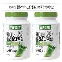 단백질 보충제 [웨이더] 플러스 단백질 녹차맛(1 020g*2통) 10종 비타민 함유 고단백 영양보충제