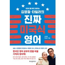 김영철진짜미국영어 TOP20으로 보는 인기 제품