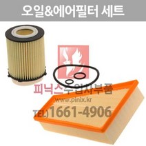 벤츠 CLA250(C117) 오일&에어필터 세트 [2013년~2017년] 270.920 오일필터 에어크리너 P008059, 1개