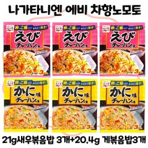나가타니엔 에비 차항노모토 일본볶음밥 새우맛3+게맛3