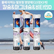 발포 탄산 칼슘 캴슘 흡수잘되는 초등학생 초등 중학생 청소년 30대 40대 50대 칼슘 잇몸 x 골다공증 골다공증에좋은 치아에좋은 예방도움 영양제 칼슘제 x 칼슘제제 x 약 45일, 45정, 3, 15정