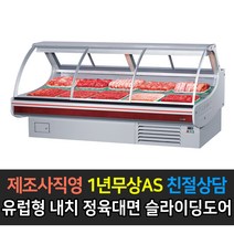 그랜드우성 업소용 일반형 정육 대면 유럽형 내치형 슬라이딩도어, 8자 GWF-PLJ25MAF