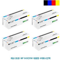 JH+캐논(호환) MF 643CDW 대용량 4색토너 선택_S/N:2E+6EE2C5 ; LBP611CW LBP621Cw LBP623CDW LBP6291CWKG MF641CW MF643CDW MF645CX MF6495CXKG CR, jh 1, jh 빨강