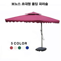 보노스 초대형 폴딩 사각파라솔 팬션 야외 테라스 정원 옥외 접이식그늘막, 파라솔(네이비)_기본지지대 포함