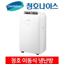 [cm-09h150] 청호나이스 이동식에어컨 냉방전용 제습겸용 CM09H150