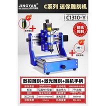 소형 레이져 각인기 금속 마킹기 레터링 로고 DIY 목공 CNC 조각 자동 데스크탑, C1310-Y + 모듈 세트 + 핸들
