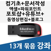 다양한 실무 예제로 배우는 엑셀 파워포인트 워드 2010, 영진닷컴