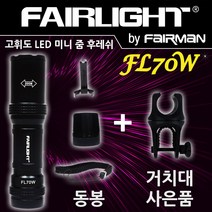 페어라이트 LED 고휘도 미니 후레쉬 라이트 FL70W, 1개