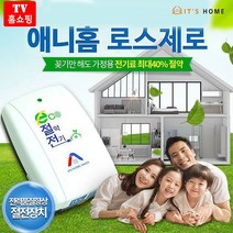 애니홈 로스제로 전기절감기 전기절약기 가정용 영업용, 1개