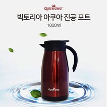 퀸센스 빅토리아 아쿠아 진공 포트 물병 1000ml 스텐물병 업소용물병