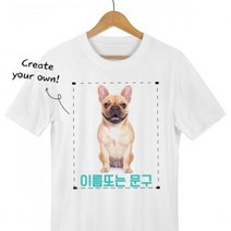 강아지사진으로 주문제작 티셔츠 애완동물 초상화.마이월플레이즈, XL／인쇄없음