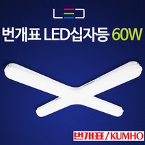 금호 번개표 ELBA 일자등 형광등 30W 십자등 60W, 번개표 ELBA 십자등 60W 주광색(흰빛), 1개