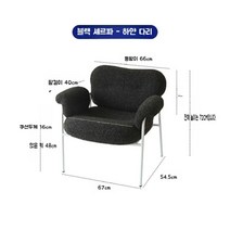 부클레 양털 암체어 1인쇼파 윙체어 디자인체어 릴렉스체어, 블랙 셰르파