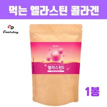 먹는 엘라스틴 콜라겐 펩타이드 가루 분말 식약청 검사필 먹는히알루론산 저분자콜라겐 비타민c 석류착즙분말 효능 저 분자 탄성단백질 이소 데스모신 아미노산 피부장벽관리 제품 이너뷰티 추천 프랑스산, Fldjffh1, 푸리르