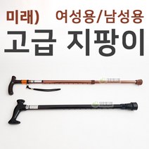 미래메디쿠스 고급 지팡이 (여성 남성용), 1개, 남성용