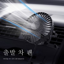 MEIISEO자동차 회전 차량용 선풍기 다용도 usb연결 518단 조절 큰풍력, 하나