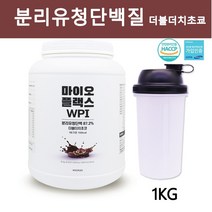 마이오플랙스 WPI 마이오플래스 분리유청단백질 분말 가루 고단백 채식쉐이크 근육증강 남성 파워 근육 여성 몸매 라인 더블더치 초코 파우더 헬스 보충제 1kg, 1통