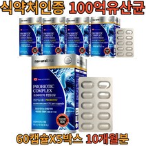 100억 프로바이오틱스 혼합 유산균 캡슐 식 약 처 인증 2개월부터 12개월용 프로 바이오 스틱 개별 포장 간편 좋은 매일 먹는 좋은 성인 여성 배변 활동 도움 장면역 여성 장건강, 5박스