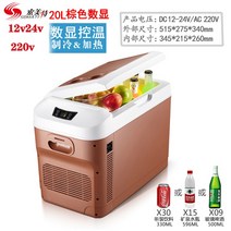 차량용 미니 온냉장고 12L 12v 24v 35L 대용량, 20L LCD 브라운 자동차 트럭 홈 모델