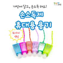 뚱딴지 휴대용 손세정제 용기 홀더 키링 알코올젤 케이스 디스펜서, 빨강색