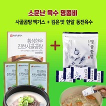 맛도란 횡성한우 사골육수 사골곰탕 엑기스 농축액+깊은맛 명품 동전육수 세트, 사골엑기스 20포+동전육수 3봉(60개)