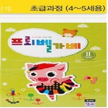 프뢰벨가베 3세~7세, 프뢰벨가베 초급(4~5세용)