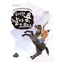 일어선 용 날아오르다, 고래책빵
