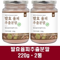 율피가루 율피발효액 발효율피효능 발효율피다이어트 숙성율피, 2통