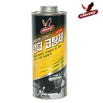 카롱 산업체전용 언더코팅제 스프레이건용 UC-22 자동차하체보호 하체보호 세차 카센타 하부코팅 하부보호