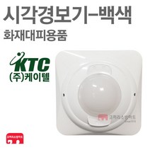 케이텔 시각경보기 사각 백색 화재감지기, 1개