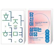 유니오니아시아 환자 혁명 + 당신이 살찌는 이유, [단일상품]