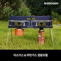 아이두젠 접이식 2구 트윈 버너 스토브 가스 휴대용, 접이식 2구 트윈 버너 - 네이비, 색상:네이비