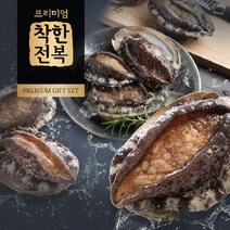 [착한전복] 완도 참전복 1호(1.0kg/7~8미), 상품구성:참전복 1호(1.0kg/8~9미)