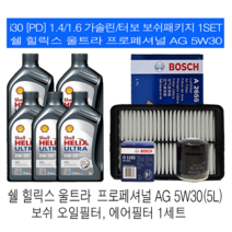 i30 PD 1.4 가솔린/터보 쉘 힐릭스 울트라 AG 5W30(5L) 보쉬패키지