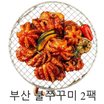쭈꾸미볶음 부산 맛집 양념 어쭈불쭈꾸미X2팩