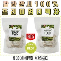 깔라만시 100% 프리미엄 고급 티 차 삼각 티백차 무카페인 디카페인 건강차 우려먹는차 맛있는차 새콤달콤 티선물 차선물 티백차선물 차세트 티세트 40대 50대 중년 선물용차 온가족 티타임 탕비실 직원선물