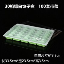 [주문전수량문의] 만두통 일회용 냉동 물만두통 테이크아웃 포장통 뚜껑이 있는 업소용 플라, 29 30세트绿白100세트