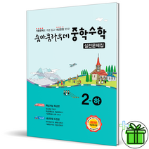 숨마쿰라우데 중학 수학 2 (하) 실전문제집 중등 2-2, 중등2학년