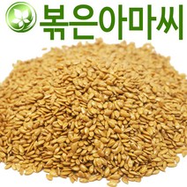 (롯데택배발송) 볶은 아마씨 1kg 아마씨샴푸 만들기