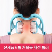 주니지니 홈카페 거북목 개선 롤러 자세 교정 목 어깨 근육 마사지, 6롤 파랑