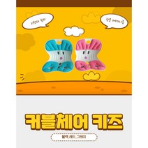 에이블루 커블체어 키즈 어린이 자세보정의자, 어린이 키즈 민트