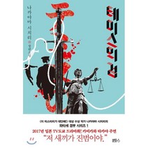 테미스의 검:나카야마 시치리 장편소설, 블루홀식스(블루홀6), 나카야마 시치리