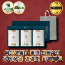 차선물 티백 세트 선물용차 선물 셋트 명절 설날 추천 붉은깻잎차 티선물세트 예비시어머니 건강차 선물세트 저렴한차 차티백 선물용차세트 남자친구 어머니 여자친구 교수
