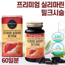 식약청 GMP 인증 생산 간건강 실리마린 밀크씨슬 60캡슐 2개월분 . 남성 여성 수험생 직장인 주부 남자 여자 부모님 중년 노인 회사원 피곤할때 활력 시니어 고시생, 1통