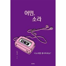 어떤 소라 이소라를 좋아하세요, 상품명