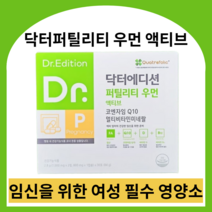 닥터 퍼틸리티 우먼 액티브 여자 임신준비 영양제 멀티비타민 미네랄 코엔자임Q10 엽산 비타민D 비타민B, 2박스, 닥터에디션 퍼틸리티 우먼 엑티브 (2.8g x 30포)