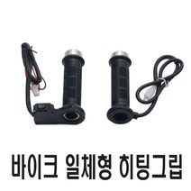 데일리쇼핑 오토바이 핫그립 핸들 열선 3단 온도조절기 히팅 방한 방풍 보온 겨울 바이크 발열 온도조절 2단, 핫그립핸들열선(1SET)
