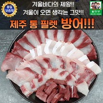 겨울바다의 제왕 제주 통 필렛 특대방어 8kg 반마리