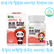 영국산 비타민C 독일산 비헴철 함유 튼튼 철분 프리미엄60정 3통